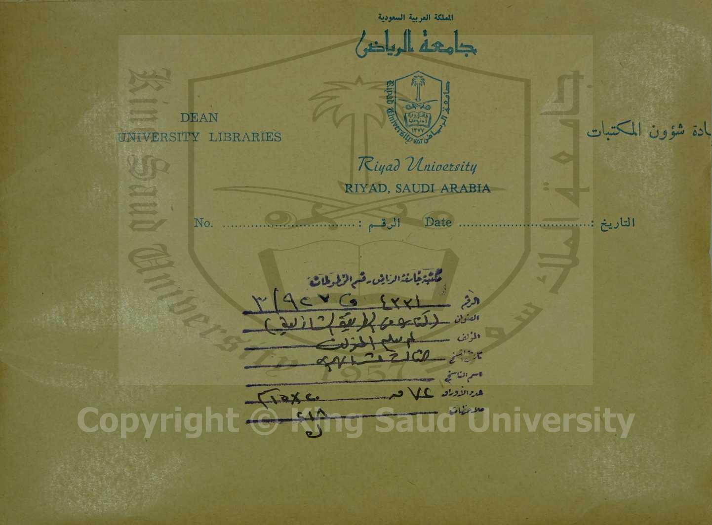 كتاب في الطريقة الشاذلية ، قطعة منه 