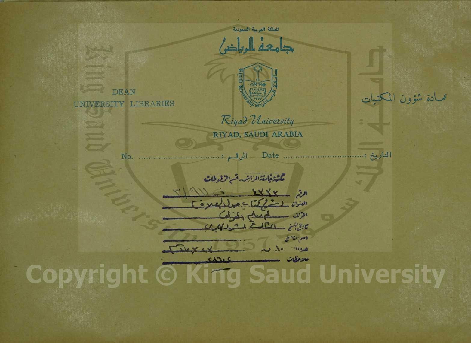 شرح كتاب حول الصلاة