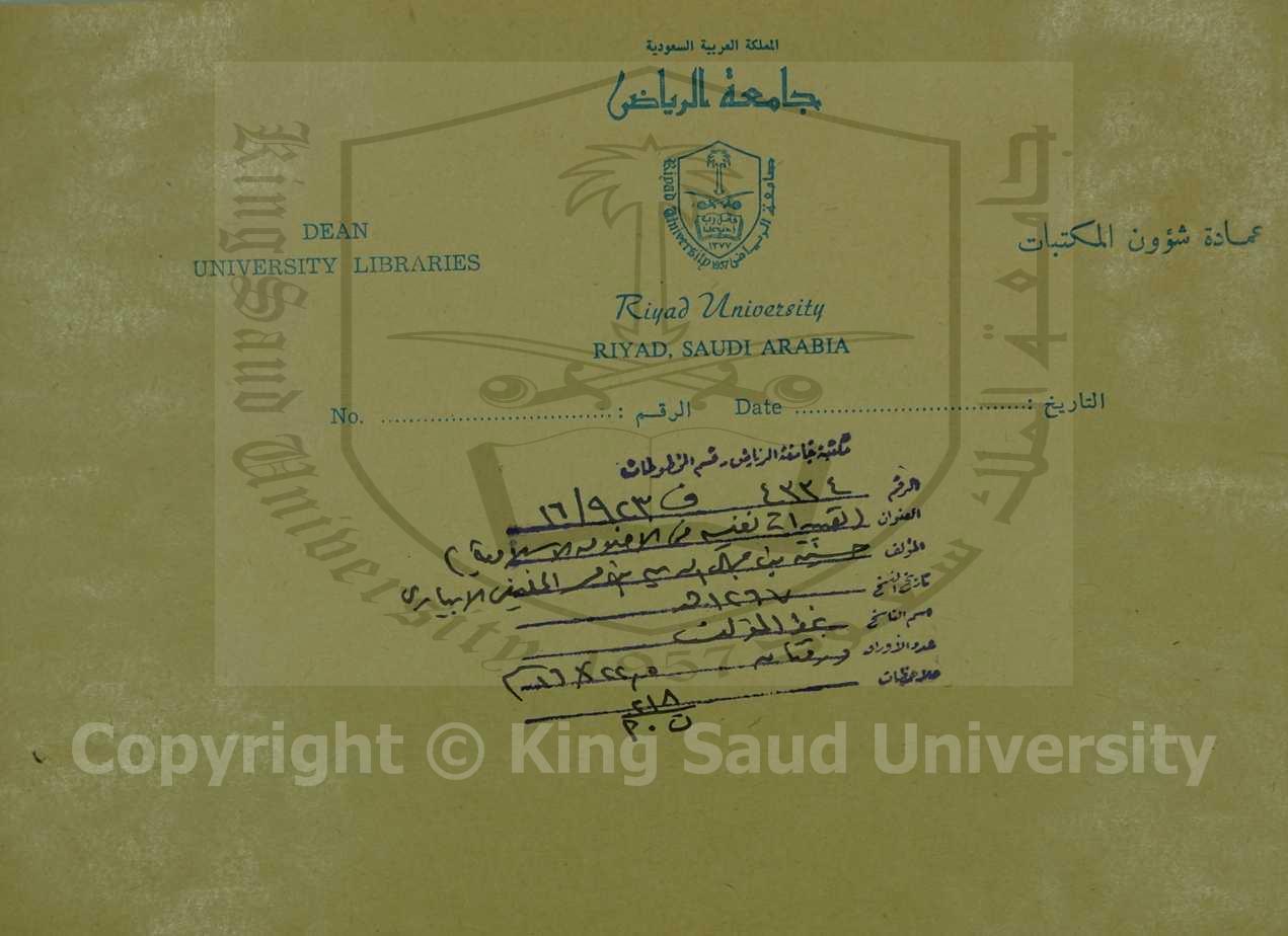 تقييدات نفيسة في الاخلاق الاسلامية ، قطعة منها 