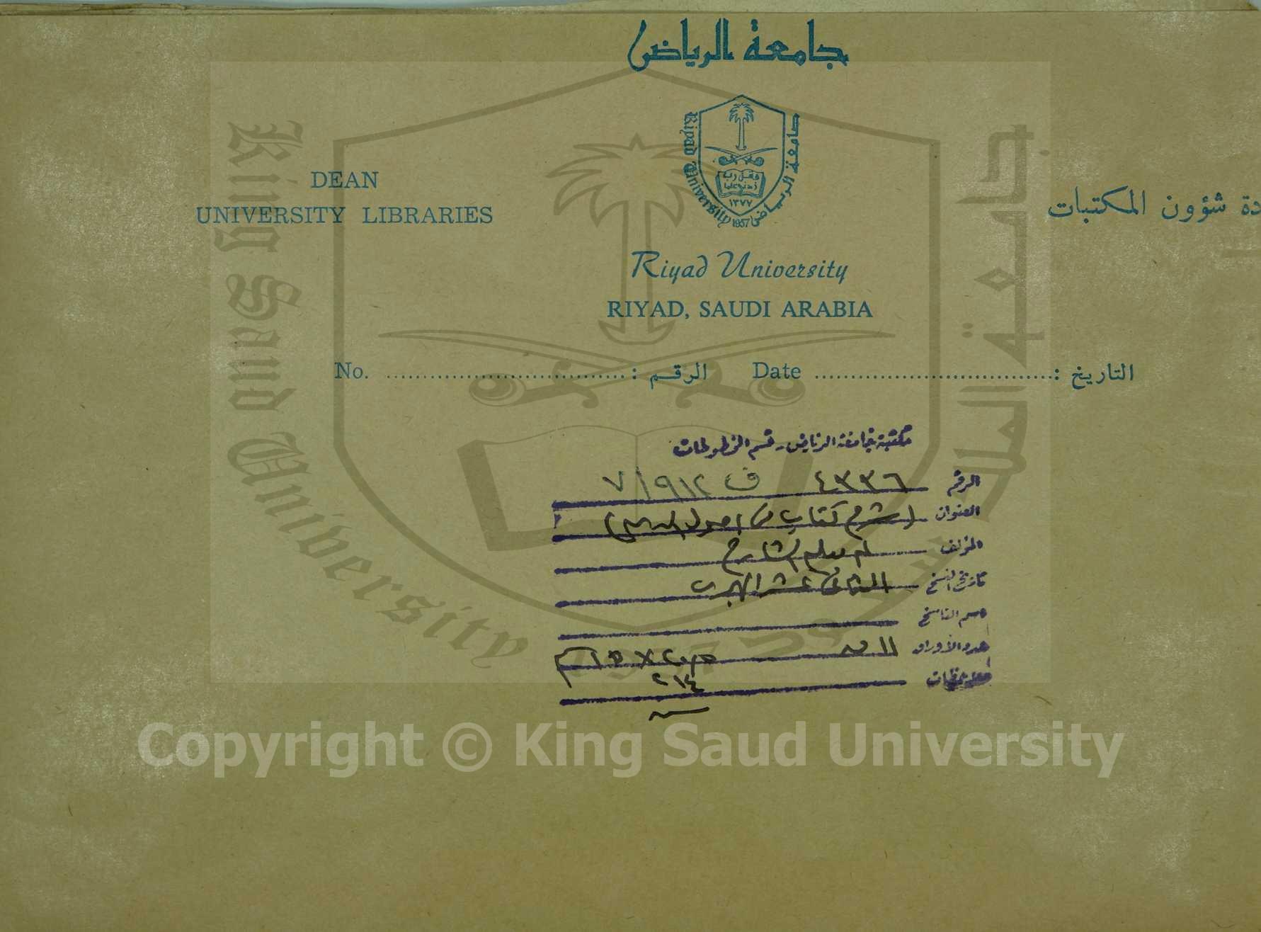 شرح كتاب في أصول الدين، قطعة منه