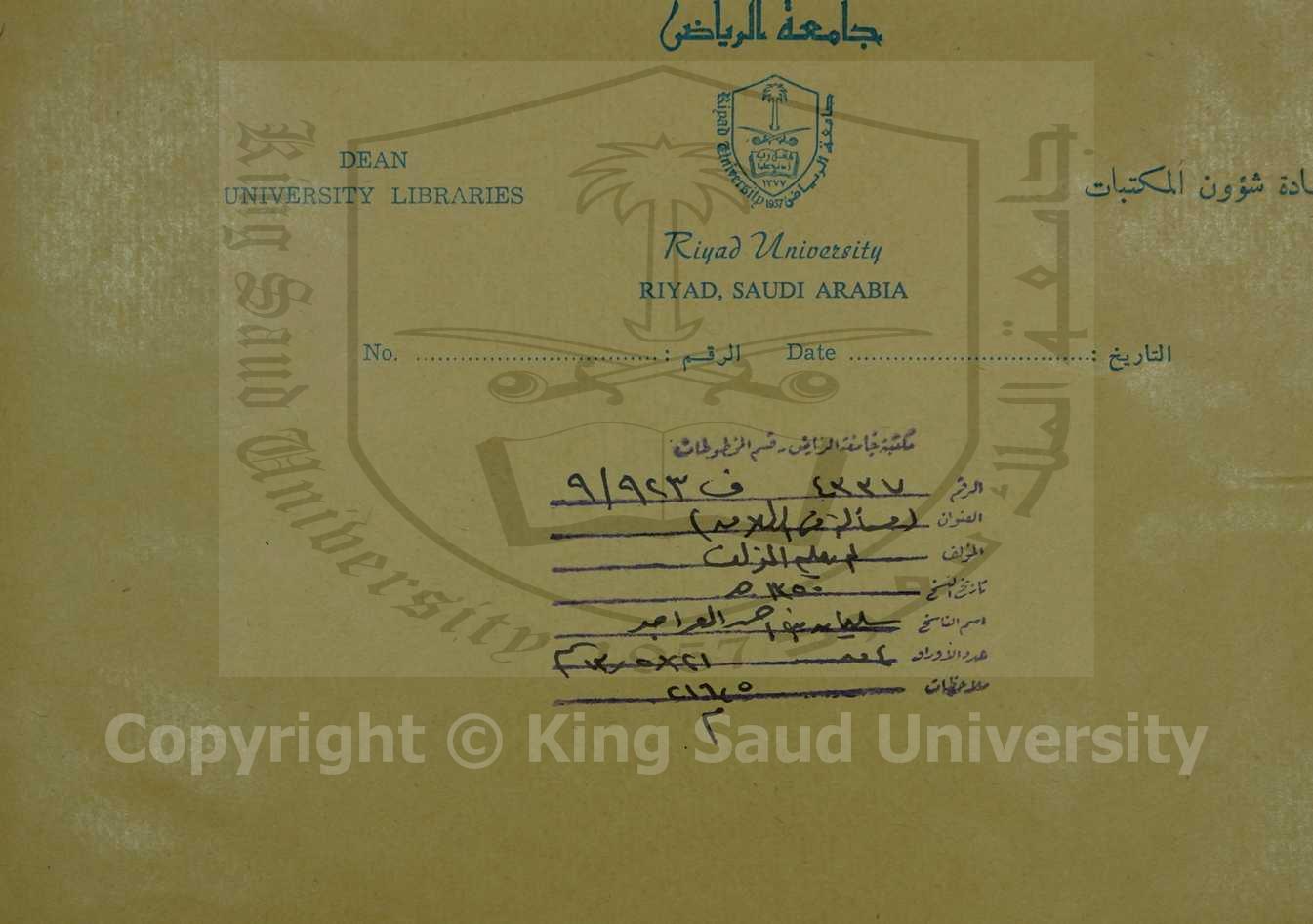 مسألة في الطلاق، قطعة منها