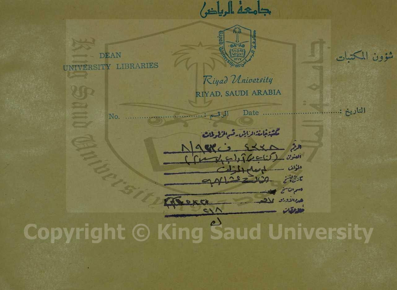 ( كتاب في أداب الاسلام ، قطعة منه ) 