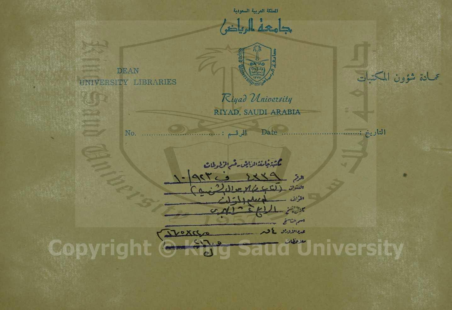 كتاب في الاحوال الشخصية (قطعة منه)