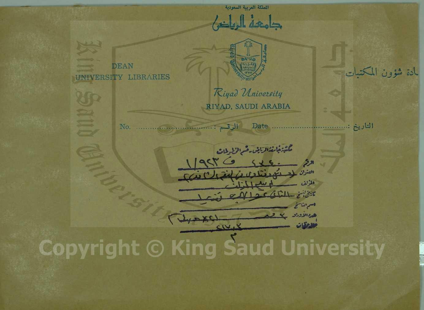 مسائل وفتاوى في الفقه الشافعي (قطعة منه)