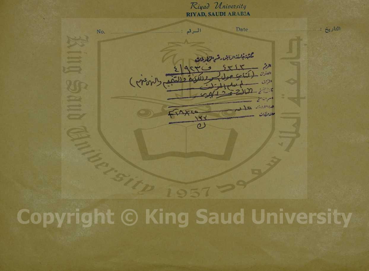 كتاب حول السحر والكهانة و التنجيم والنهي عنهم