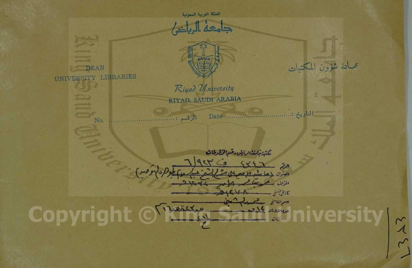 حاشية الامير علي شرح الشيخ عبدالسلام لجوهرة التوحيد 