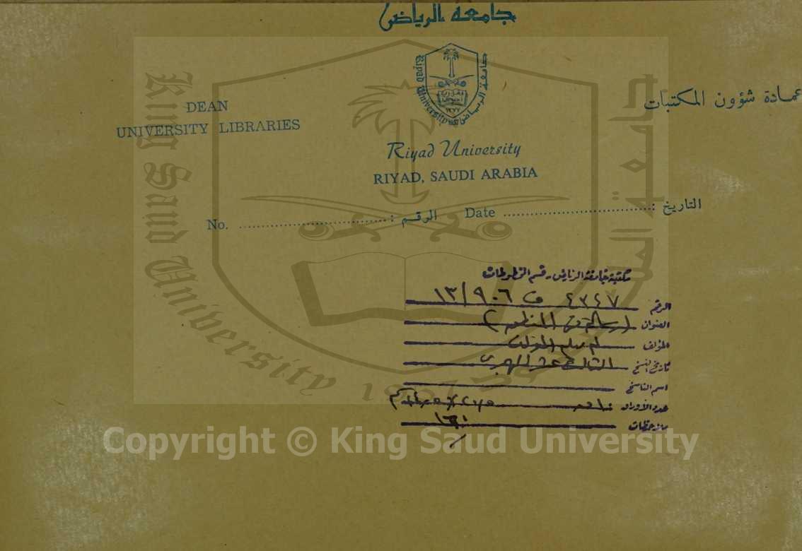 رسالة في المنطق، قطعة منها