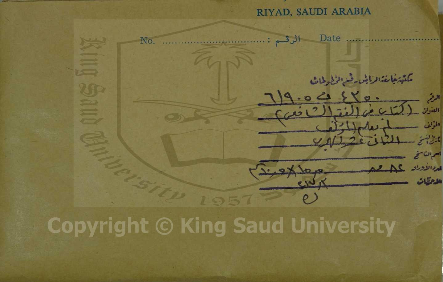 كتاب في الفقه للشافعي ، قطعه منه 