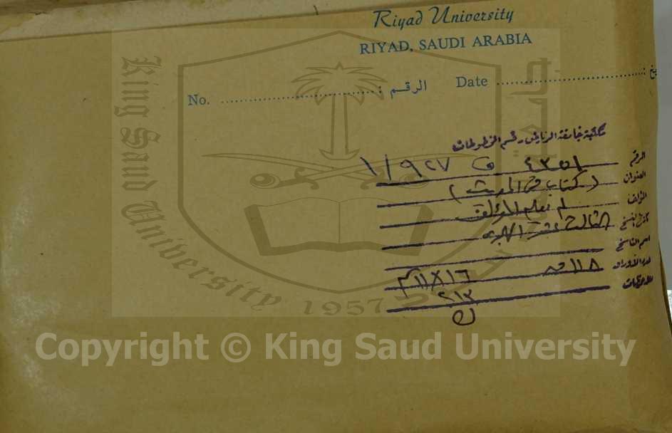 كتاب فى الحديث ، قطعة منه