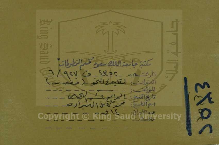 كتاب في النحو (قطعة منه)