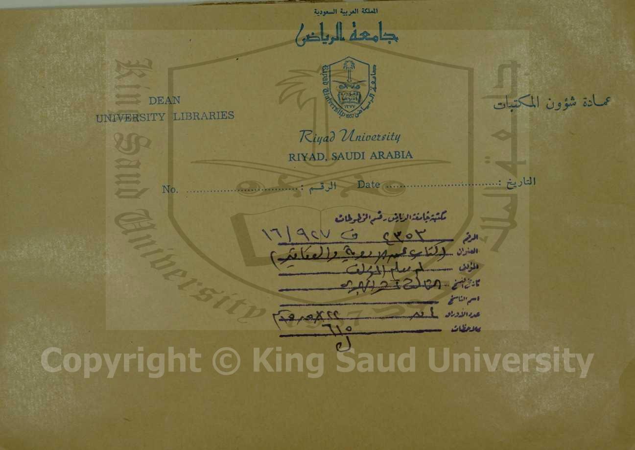 كتاب عن الادوية ، قطعة منه 