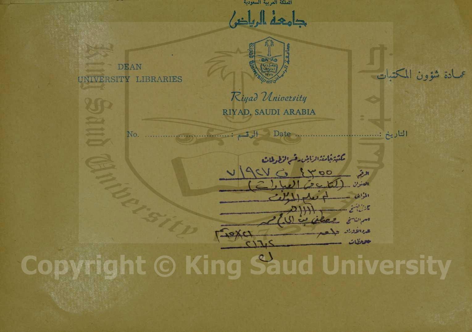 كتاب في العبادات