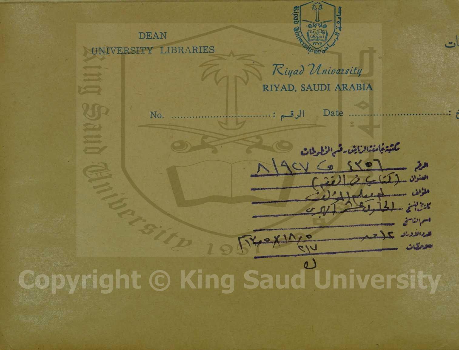 كتاب الفقه (قطعة منه)