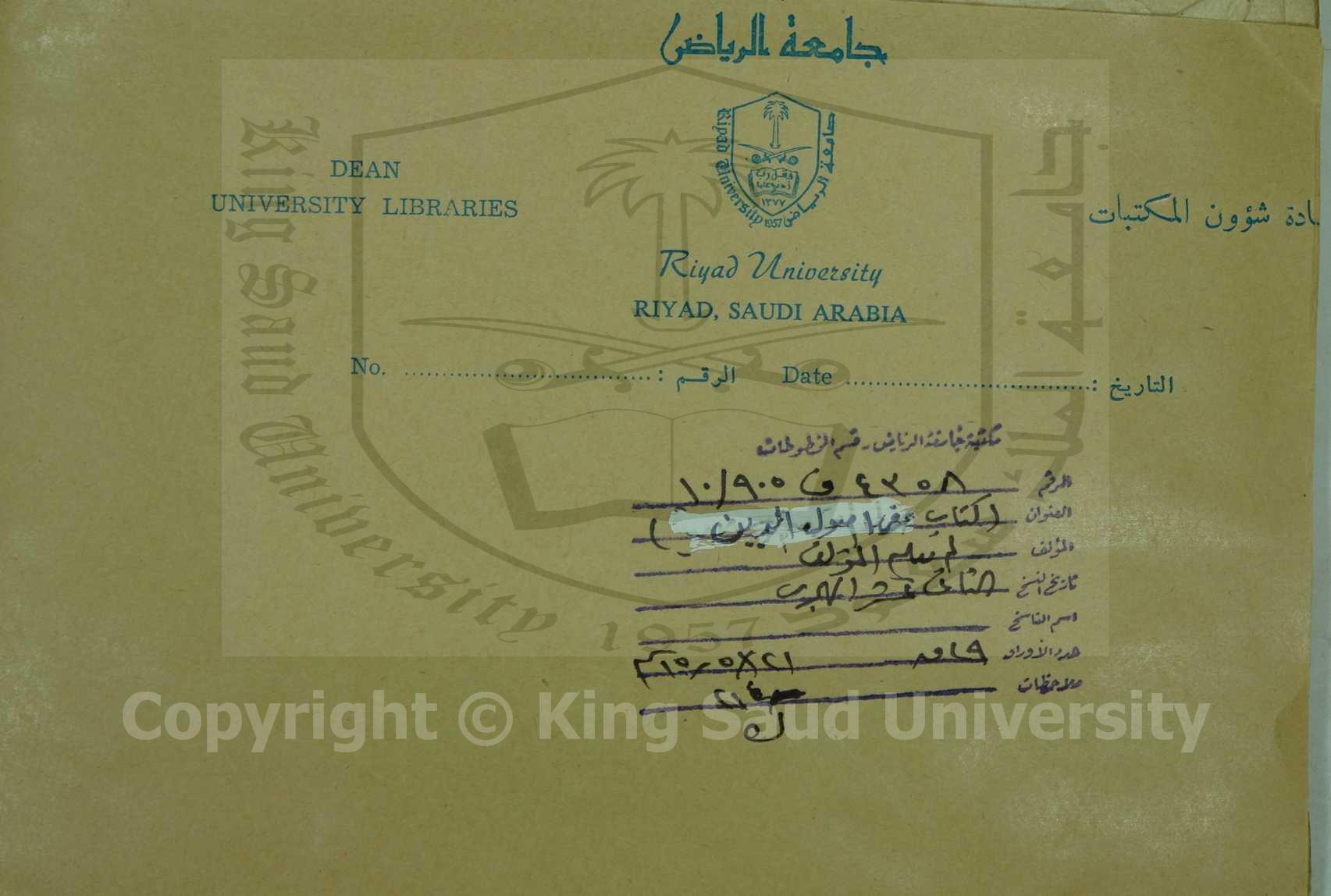 كتاب في اصول الدين