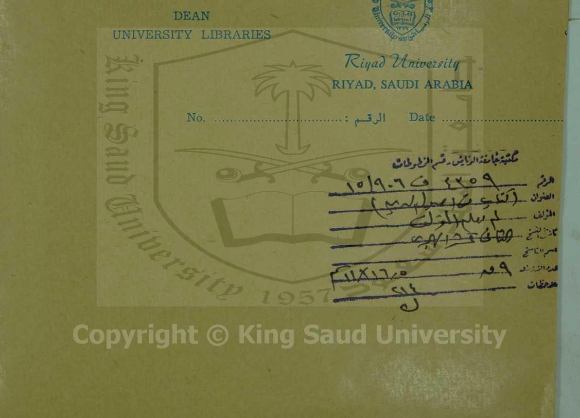 كتاب في اصول الدين 