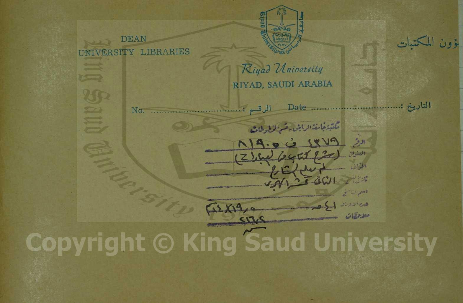 شرح كتاب في العبادات 