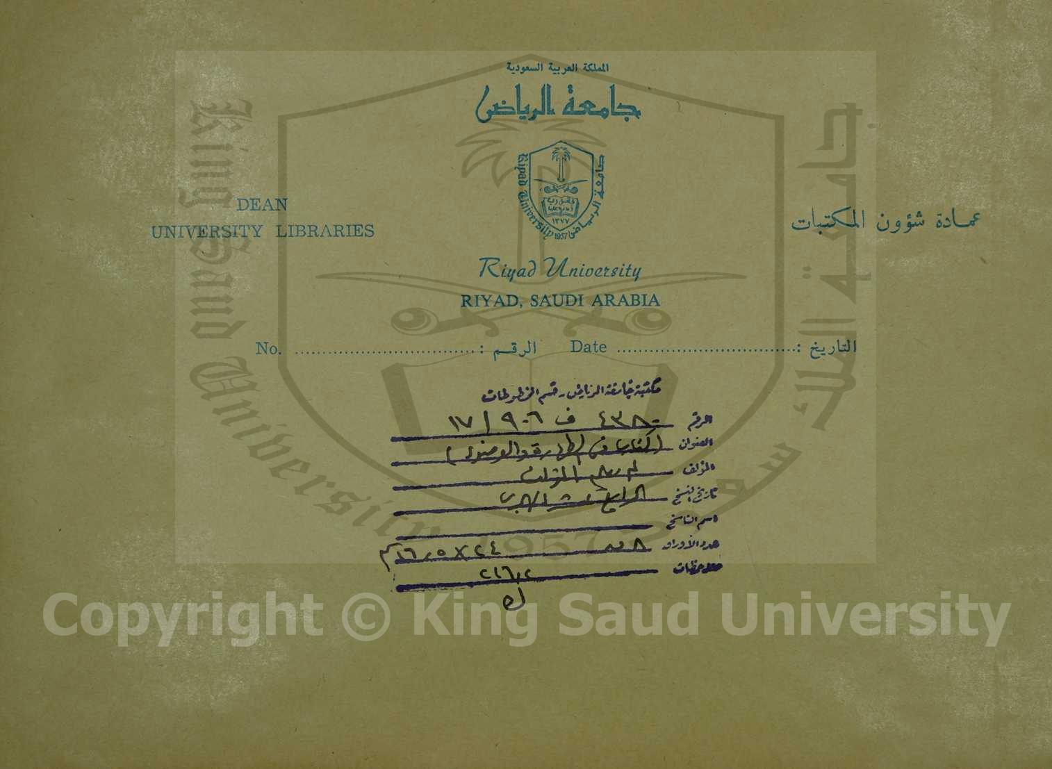 كتاب في الطهارة والوضوء