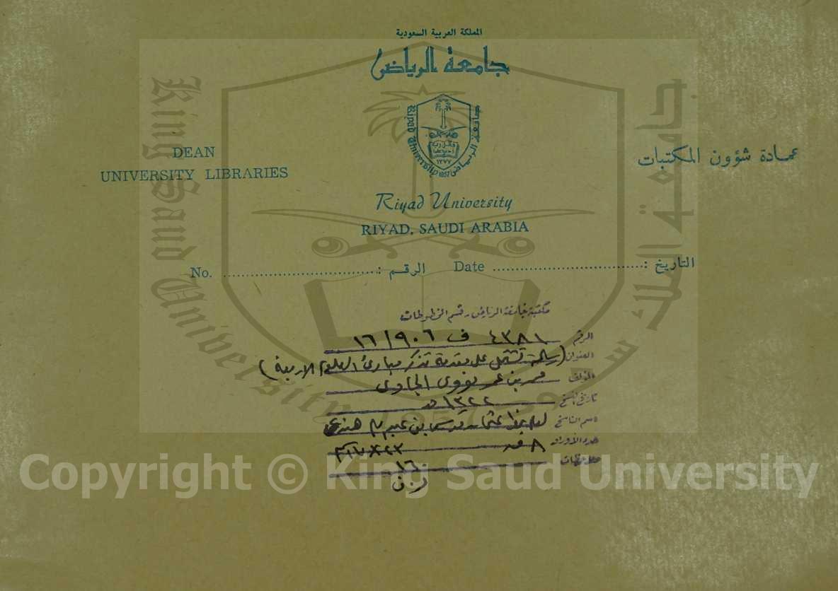 رسالة تشتمل علي مقدمه تذكر مبادئ العلوم الاربعة 