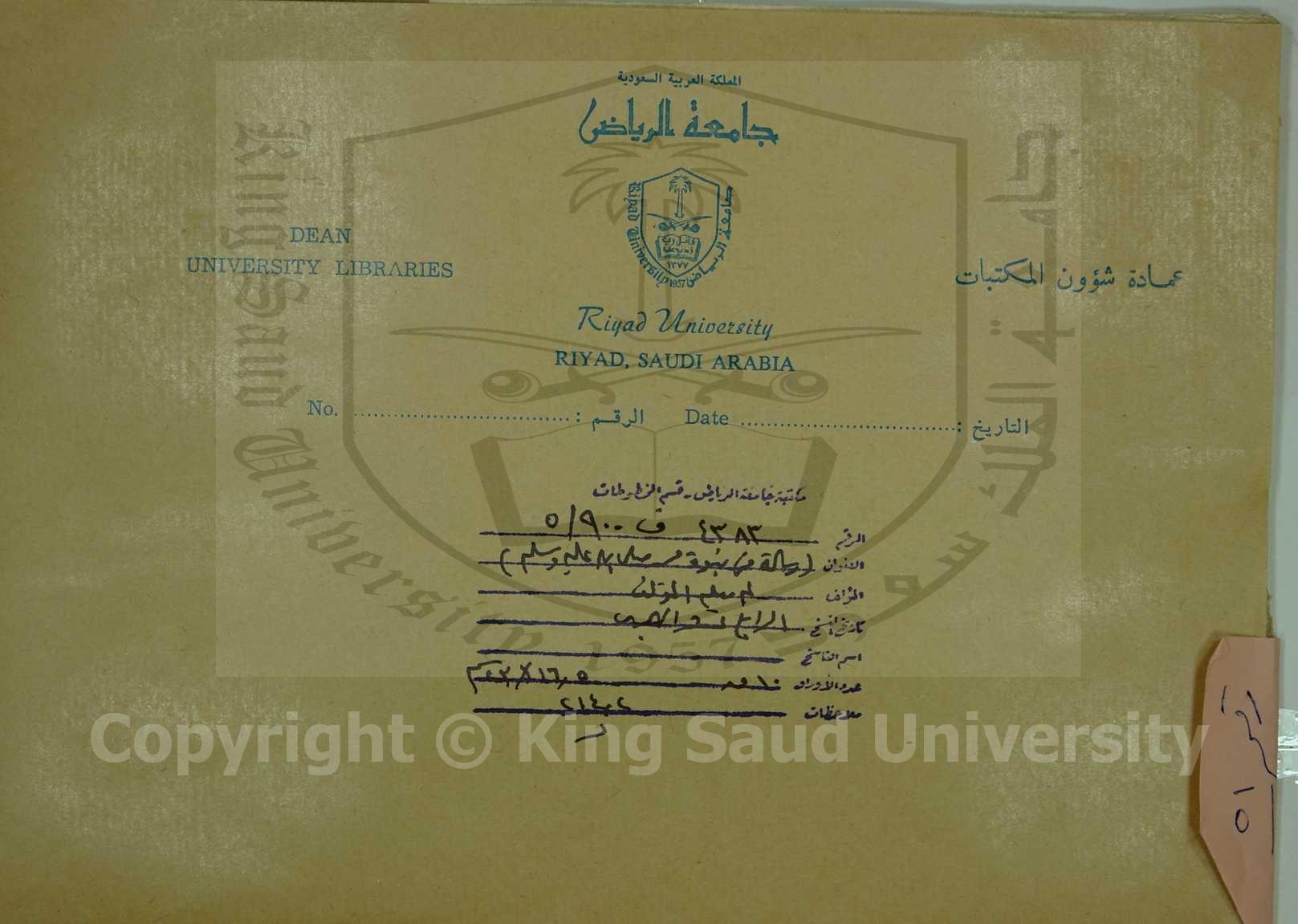 رسالة في نبوة محمد صلى الله عليه وسلم