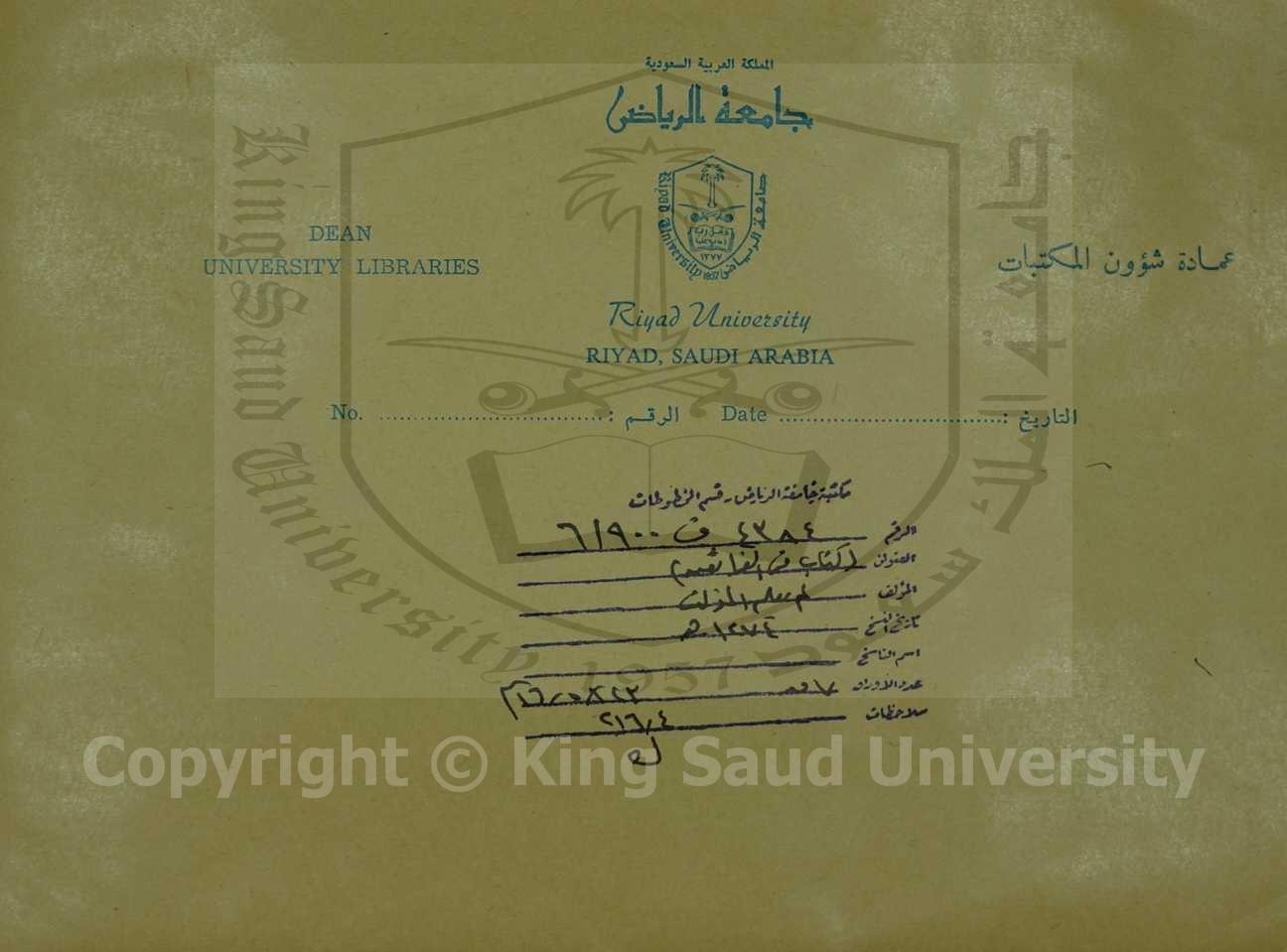 كتاب في الفرائض ، قطعة منه 