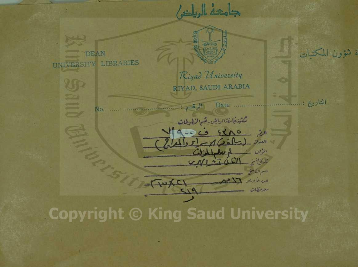 رسالة في الاسراء والمعراج