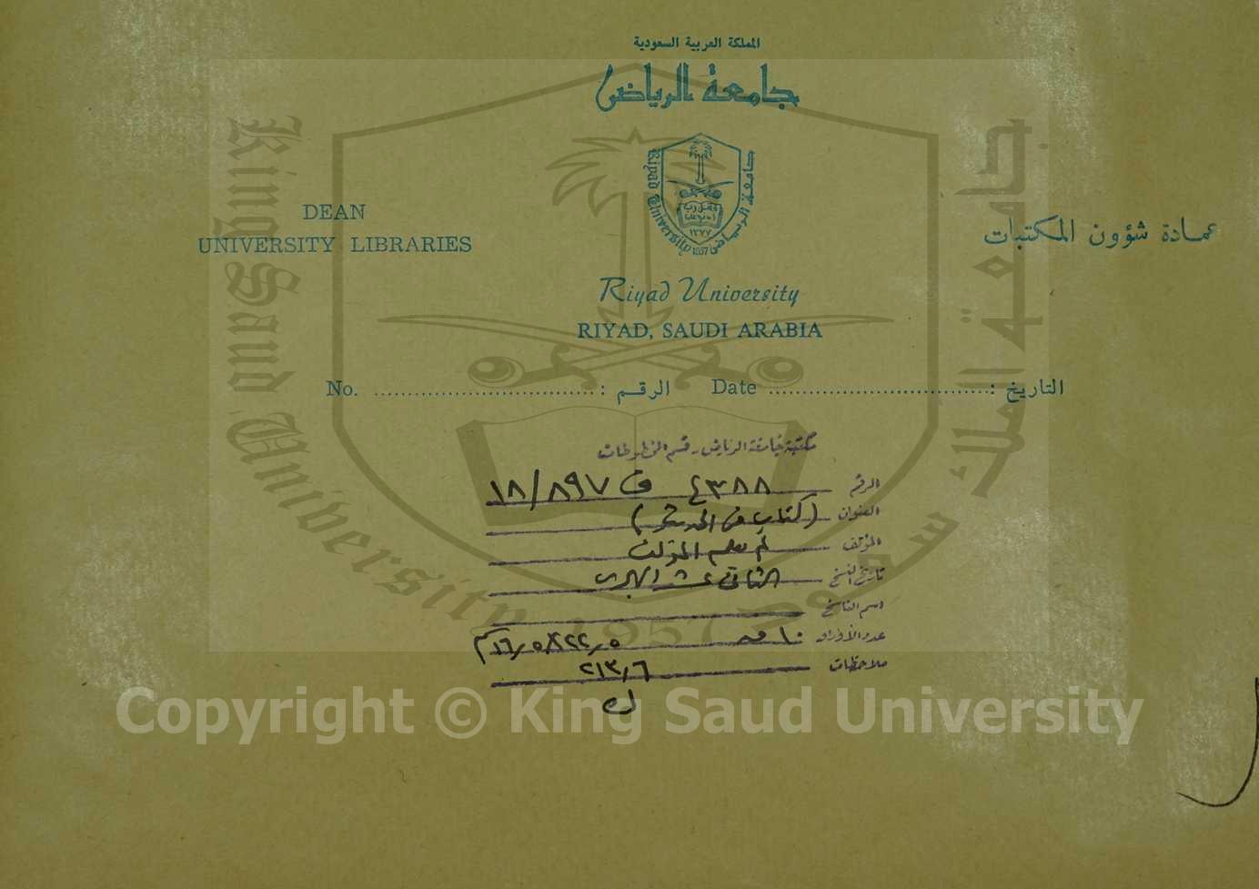 كتاب في الحديث الشرف، قطعة منه