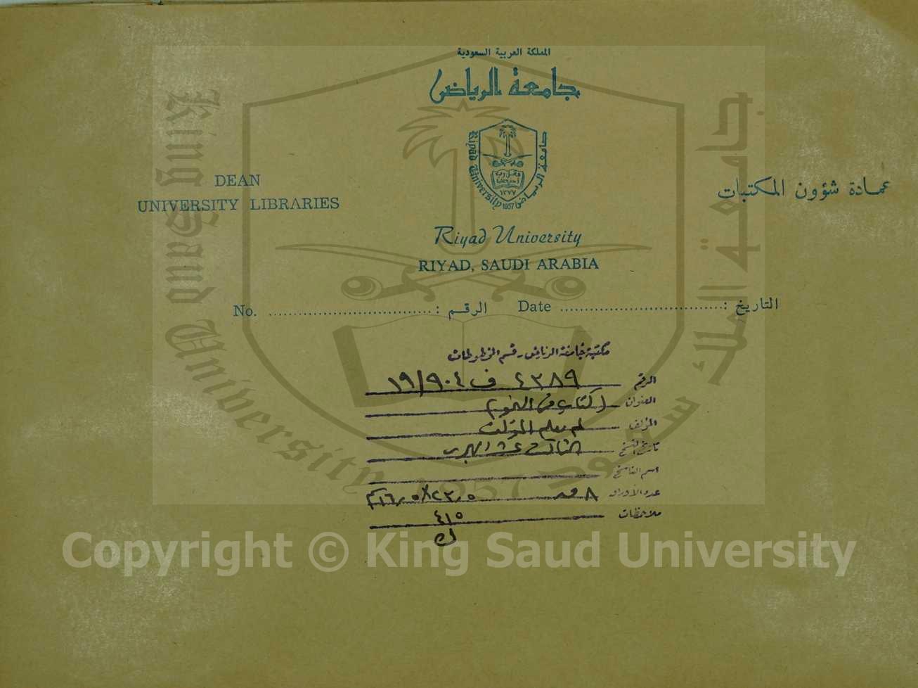 كتاب في النحو  ، قطعة منه 