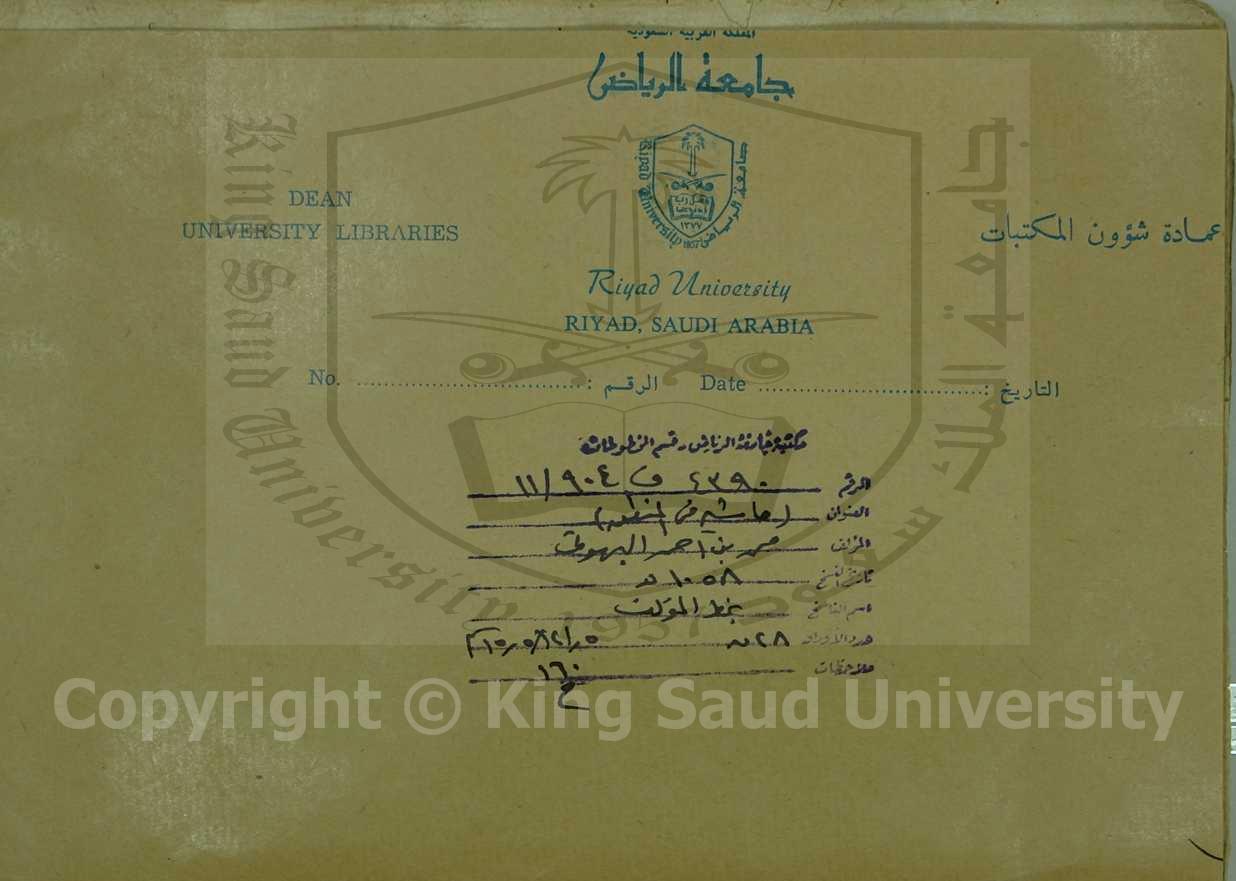 حاشية في المنطق 