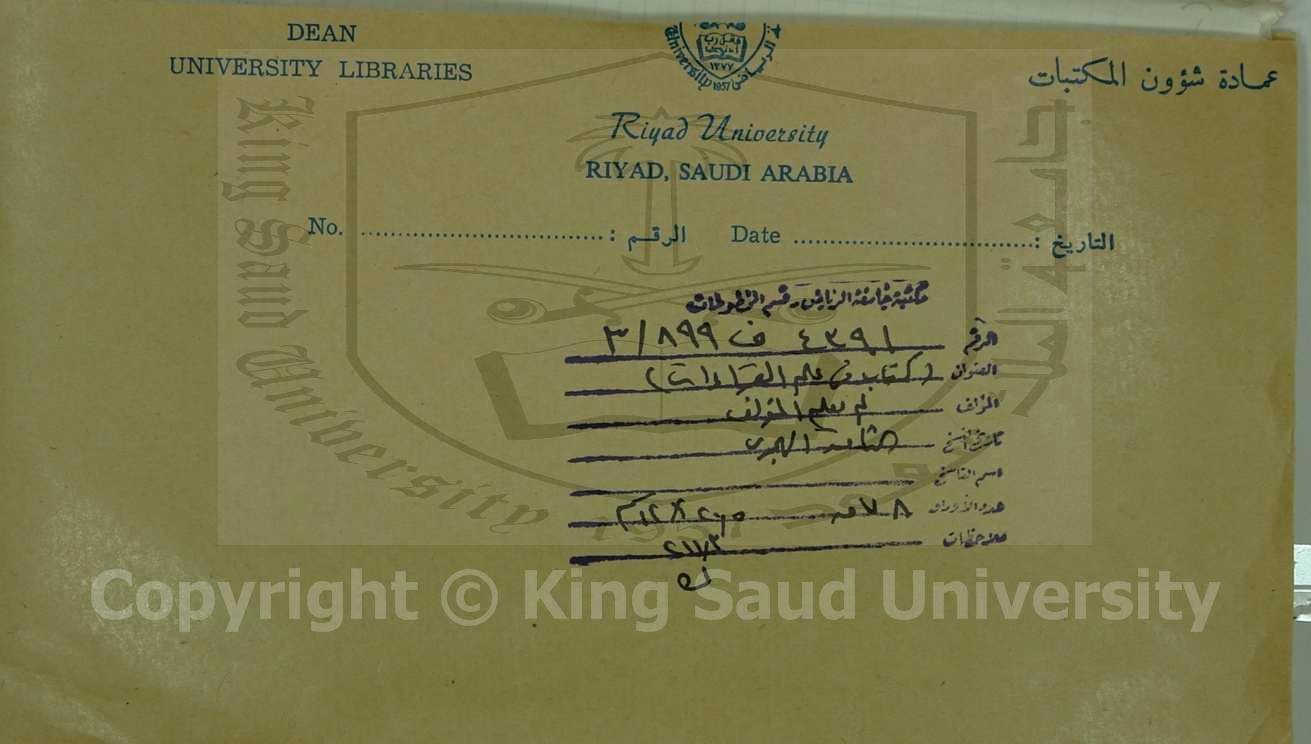 كتاب في علم القراءات