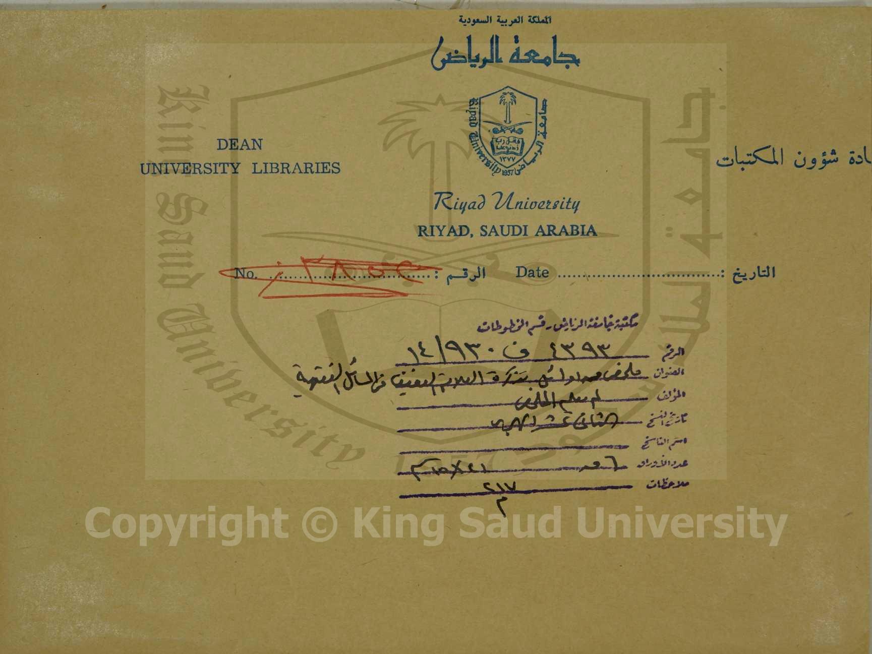 ملخص من اوائل تذكرة العلامة العفيف في المسائل الفقهية
