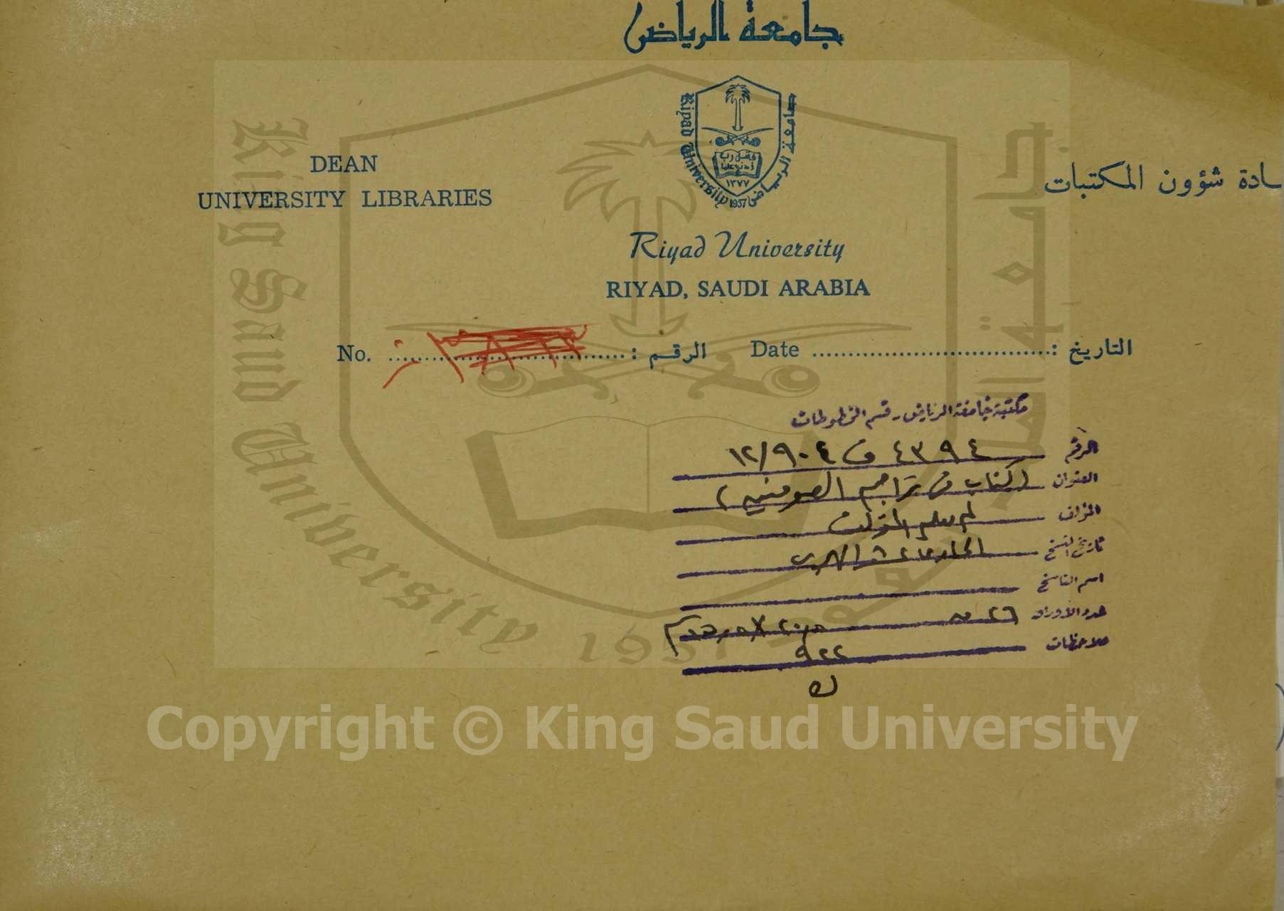 كتاب في تراجم الصوفيين، قطعة منه