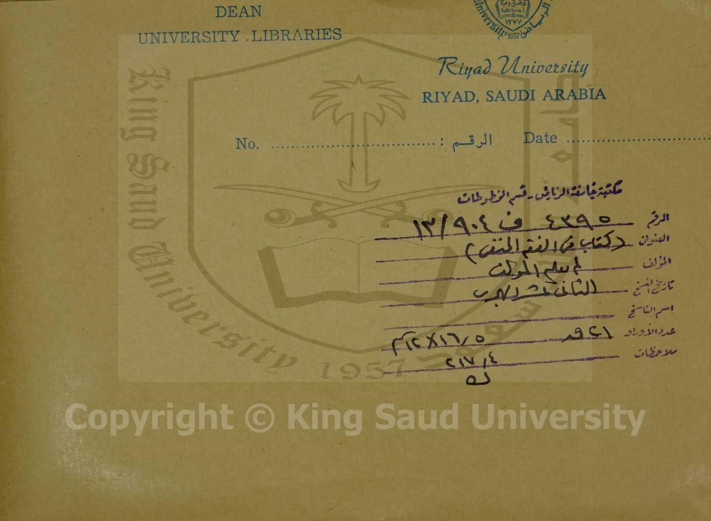 كتاب في الفقه الحنفي 