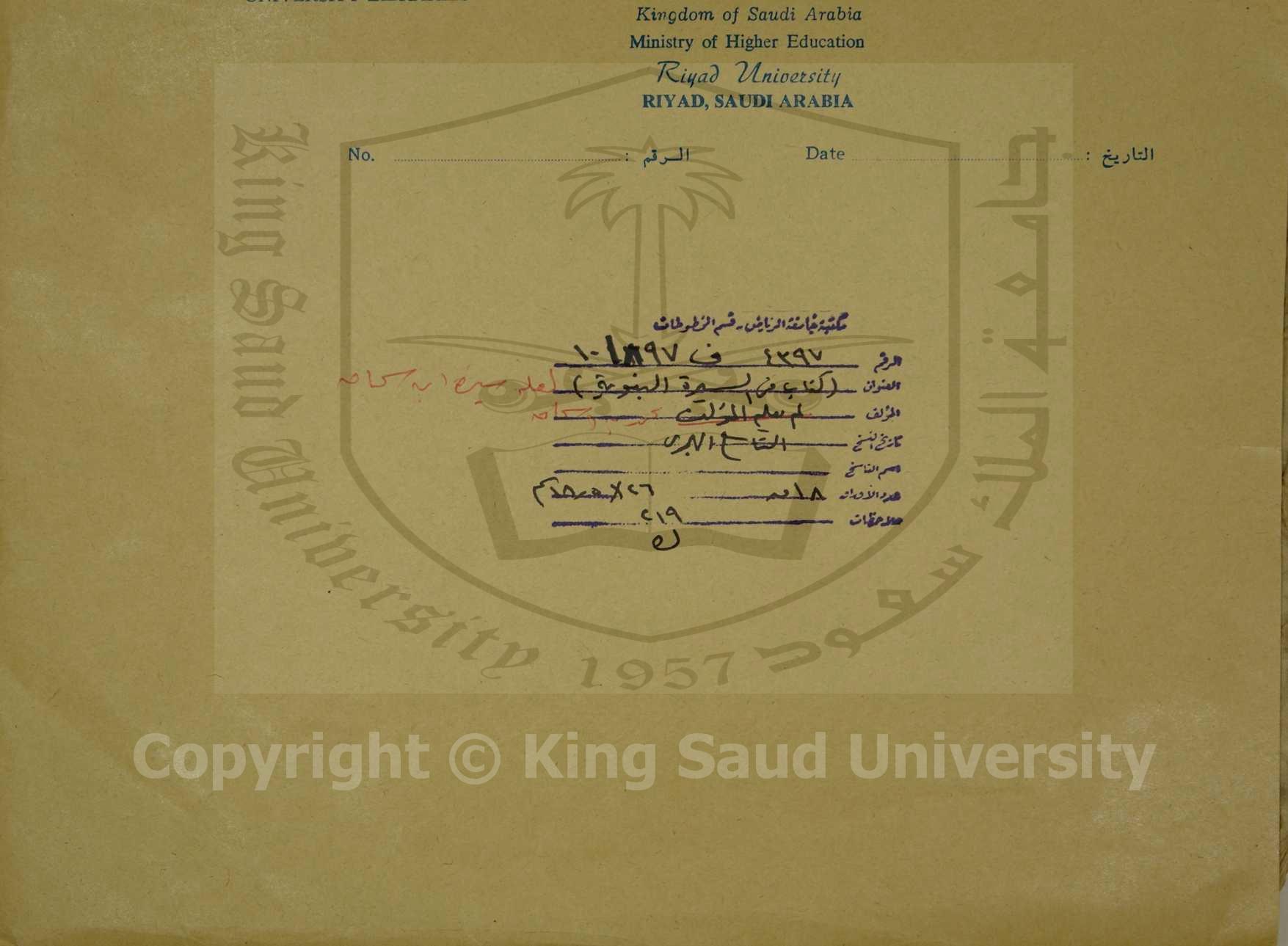 كتاب في السيرة النبوية، قطعة منه