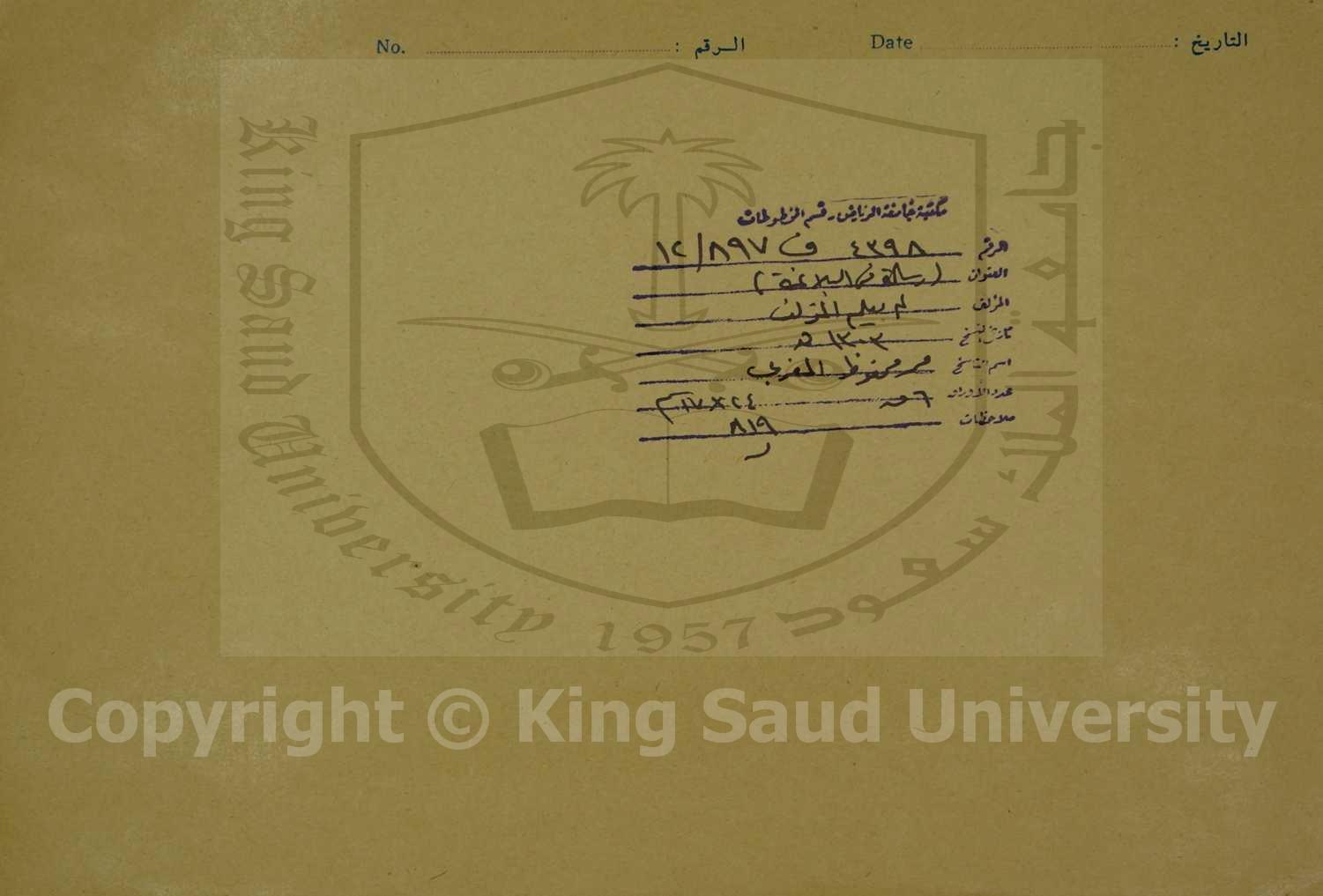 رسالة في البلاغة