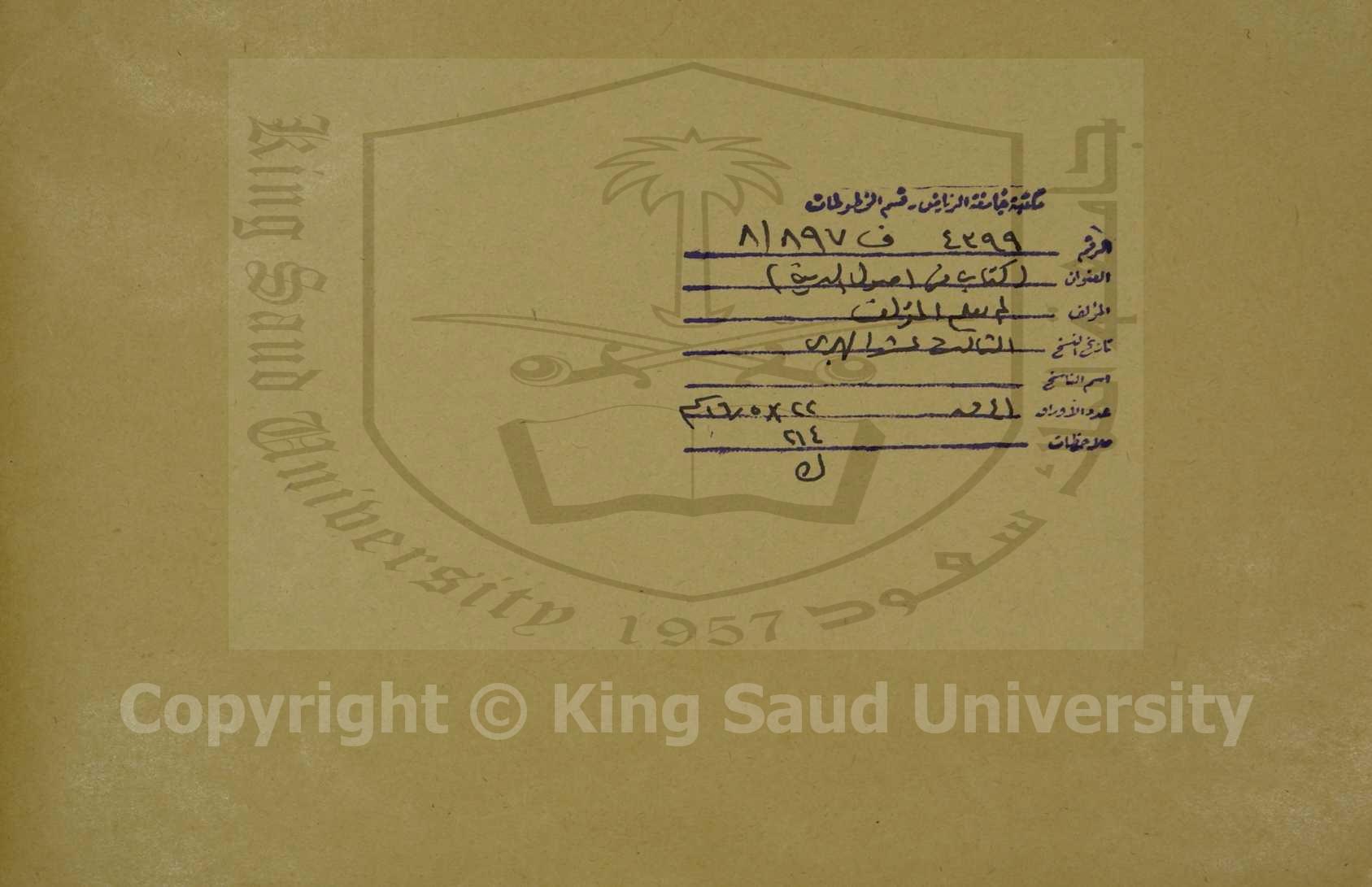 كتاب في اصول الدين