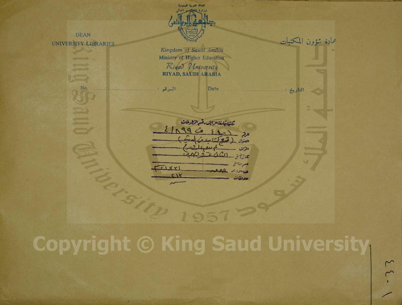 شرح كتاب في الحديث، قطعة منه