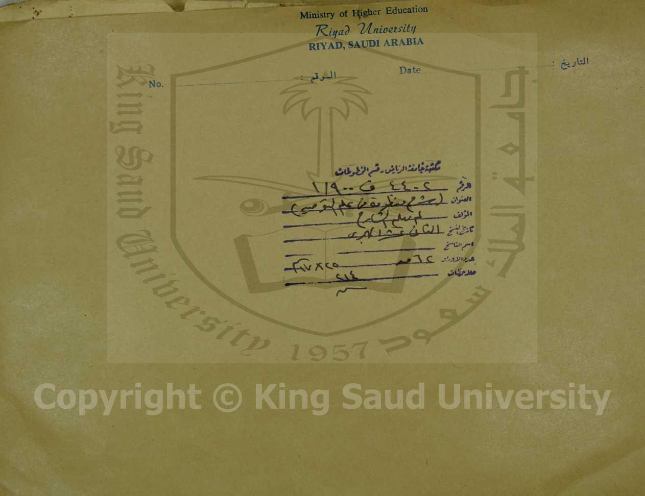 شرح منظومة في علم التجويد 