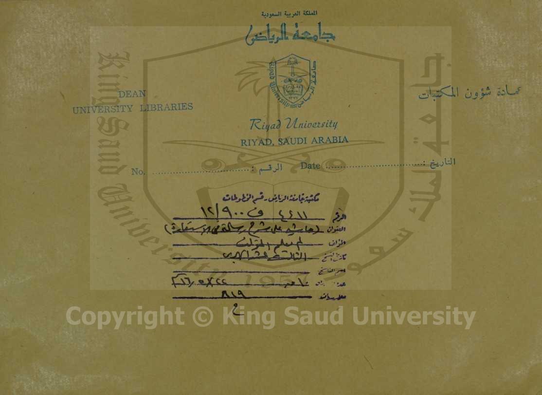 حاشية على شرح رسالة في الاستعارة