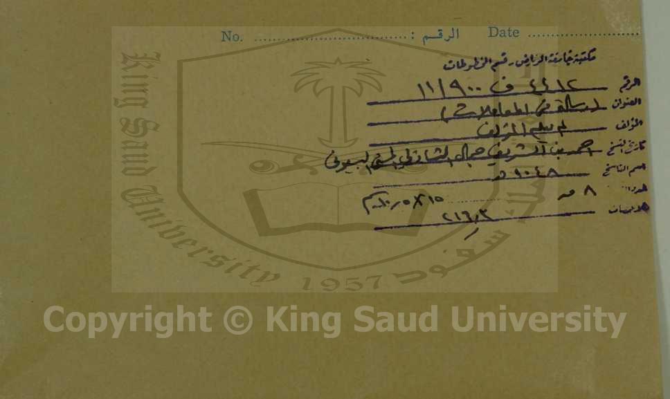 رسالة في المعاملات