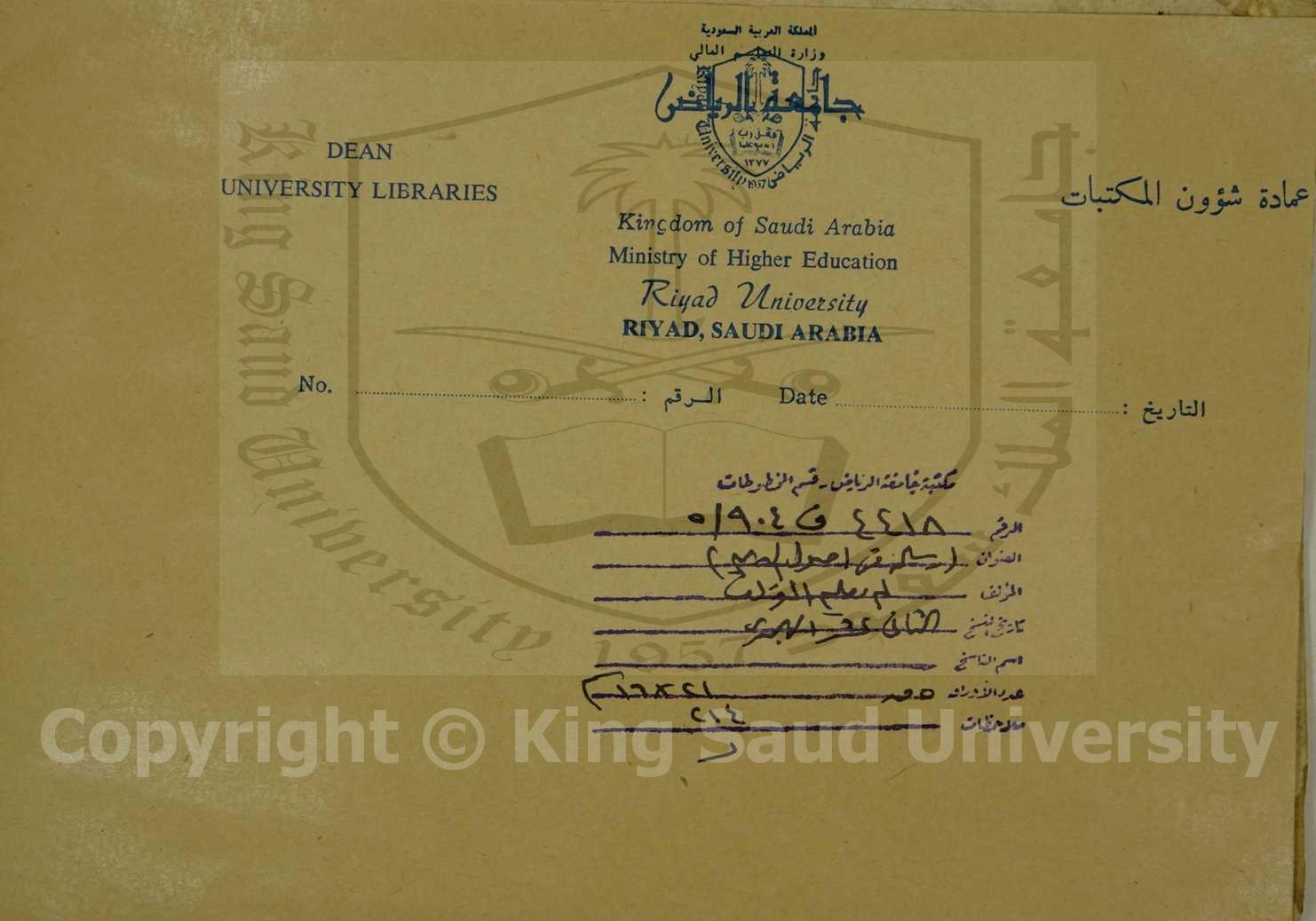 ( رسالة في اصول الدين ) ، قطعة منها 