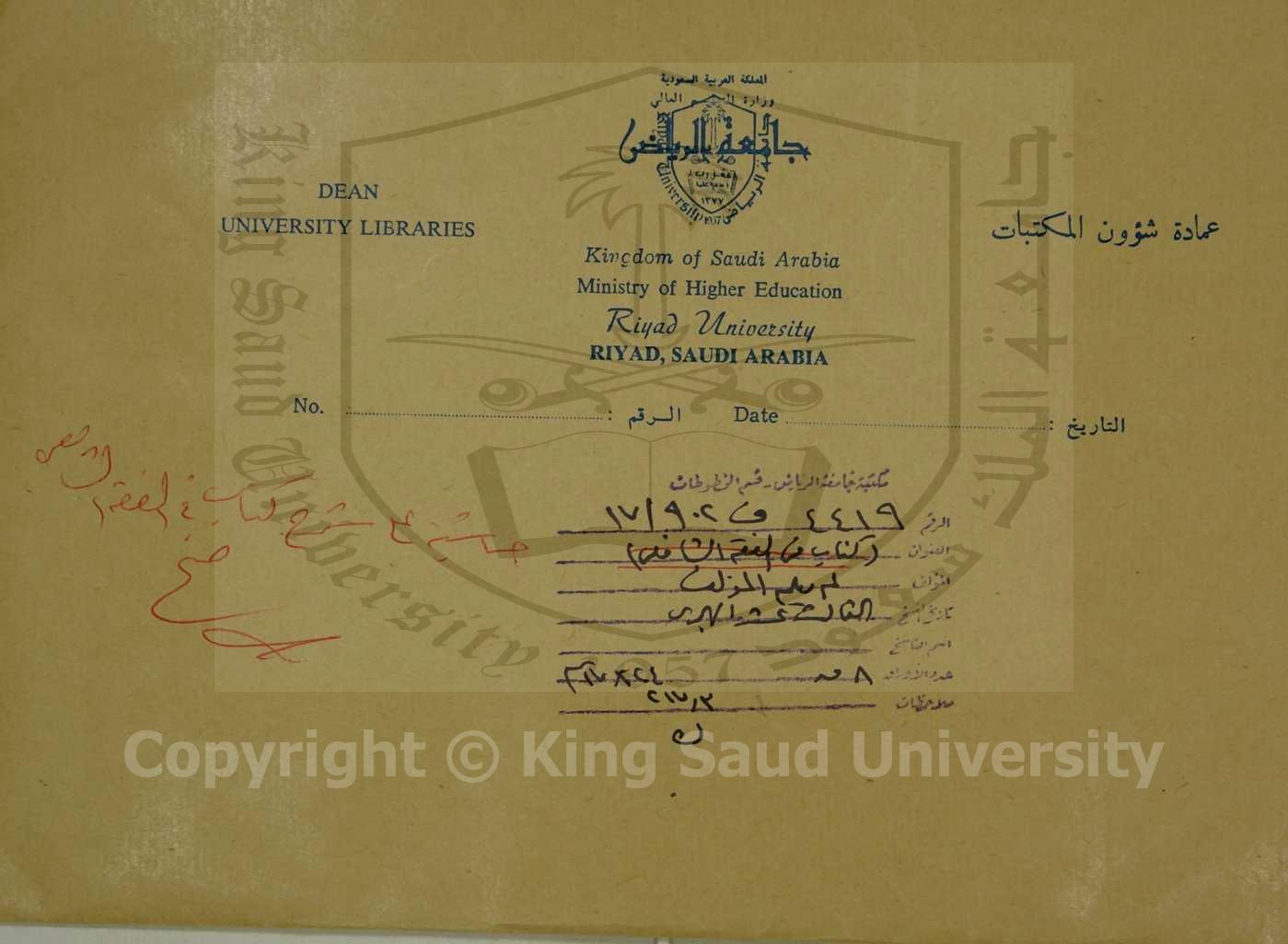 حاشية على شرح كتاب في الفقه الشافعي