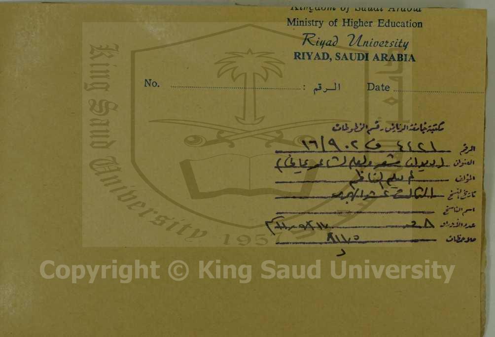 ديوان شعر ، قطعة منه