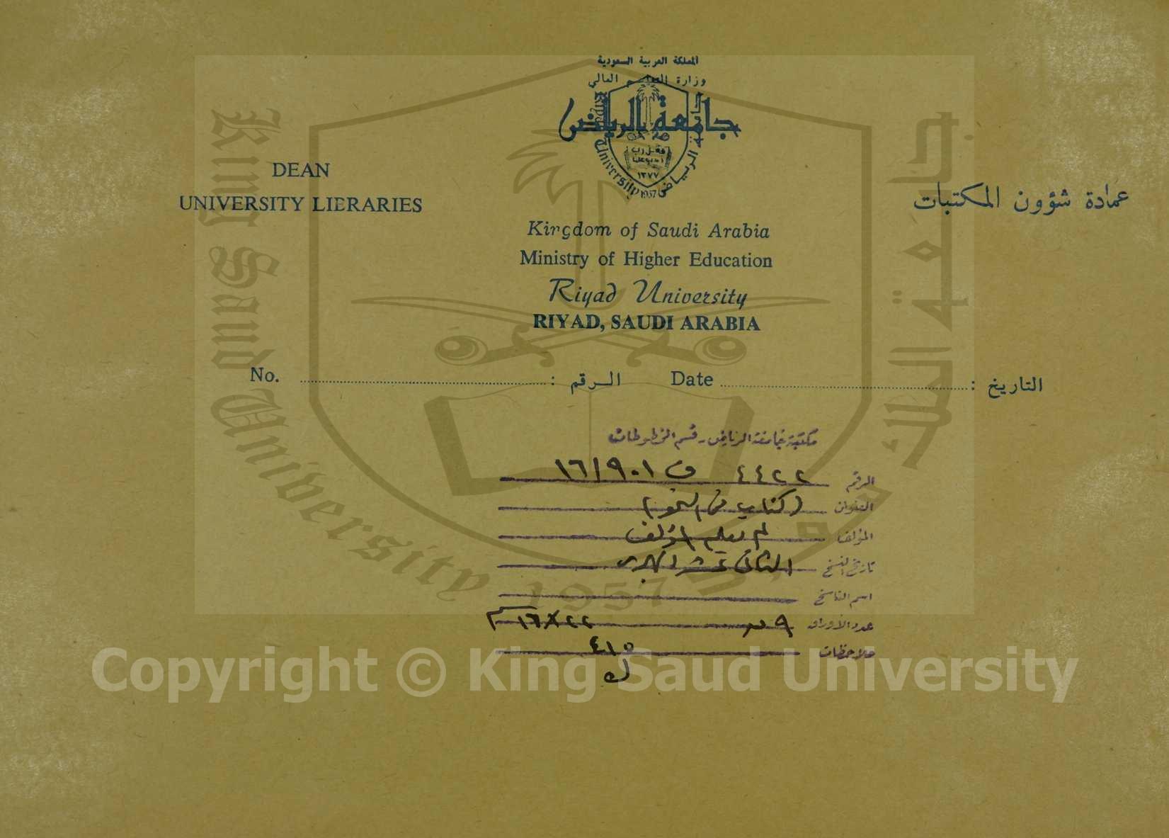 ( كتاب في النحو ) قطعة منه