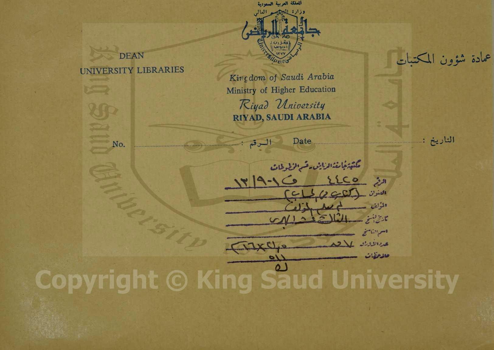 كتاب في الحساب ، قطعة منه 