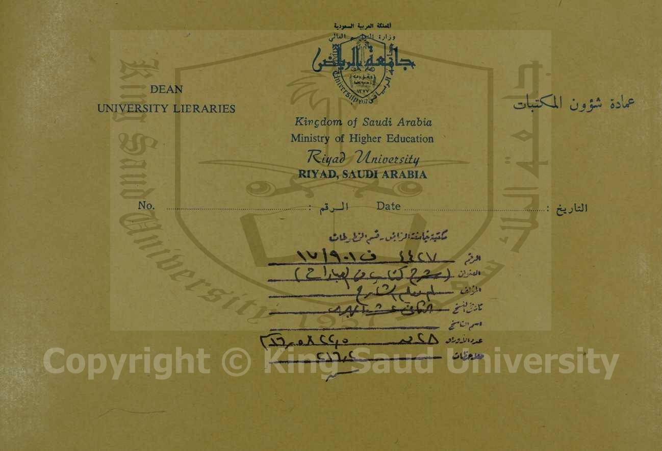 (شرح كتاب في العبادات)