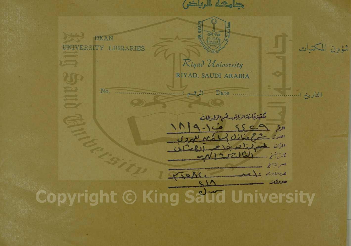 شرح منازل السائرين للهروي