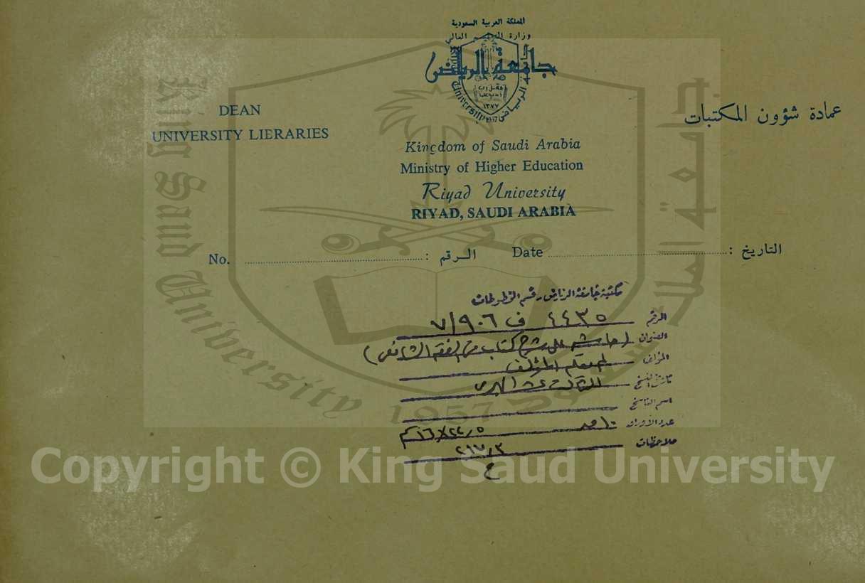 حاشية على شرح كتاب في الفقه الشافعي، قطعة منها