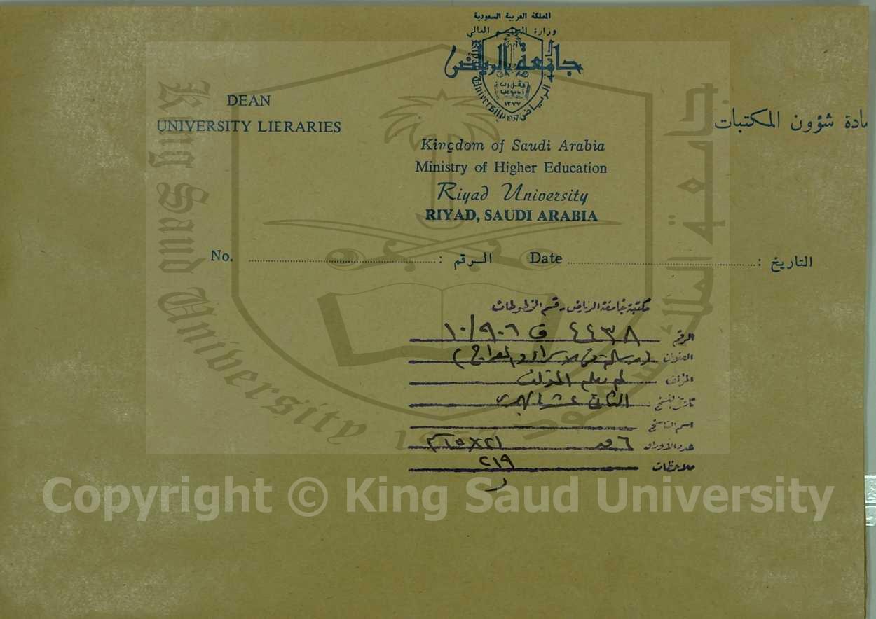 ( رسالة في الاسراء والمعراج ) 