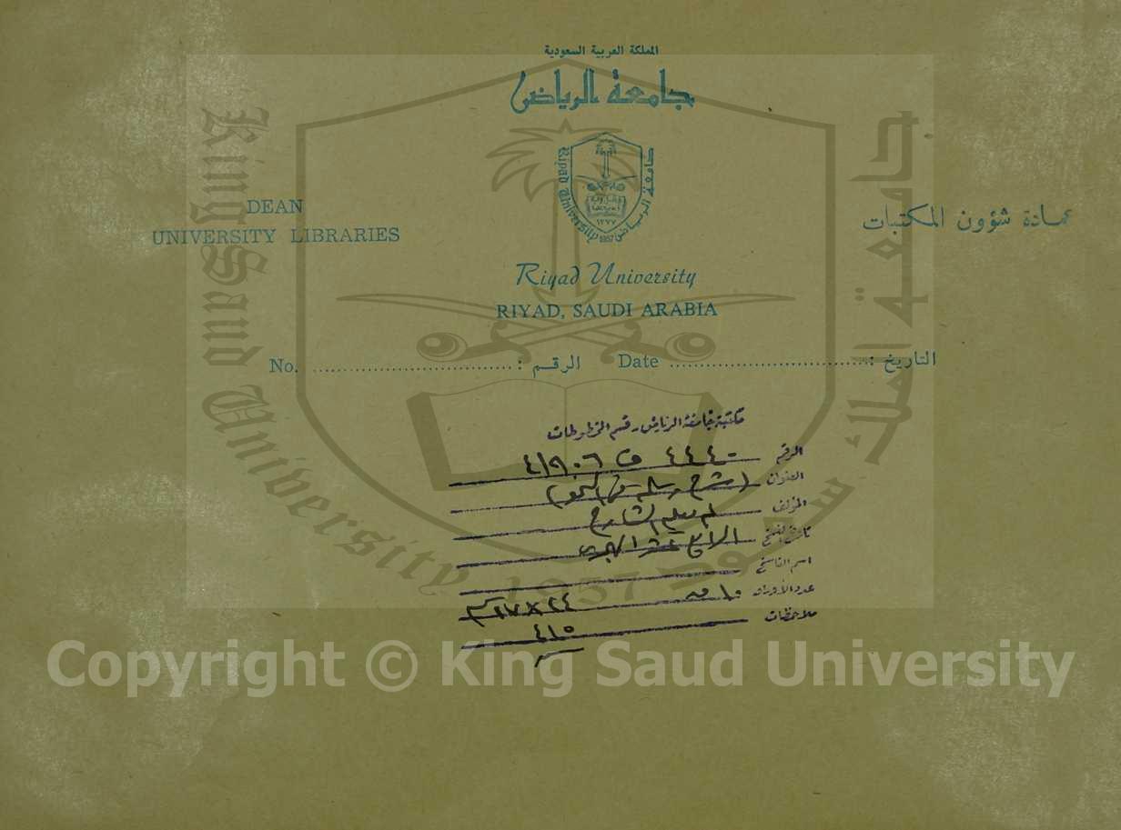 شرح رسالة النحو قطعة منها 