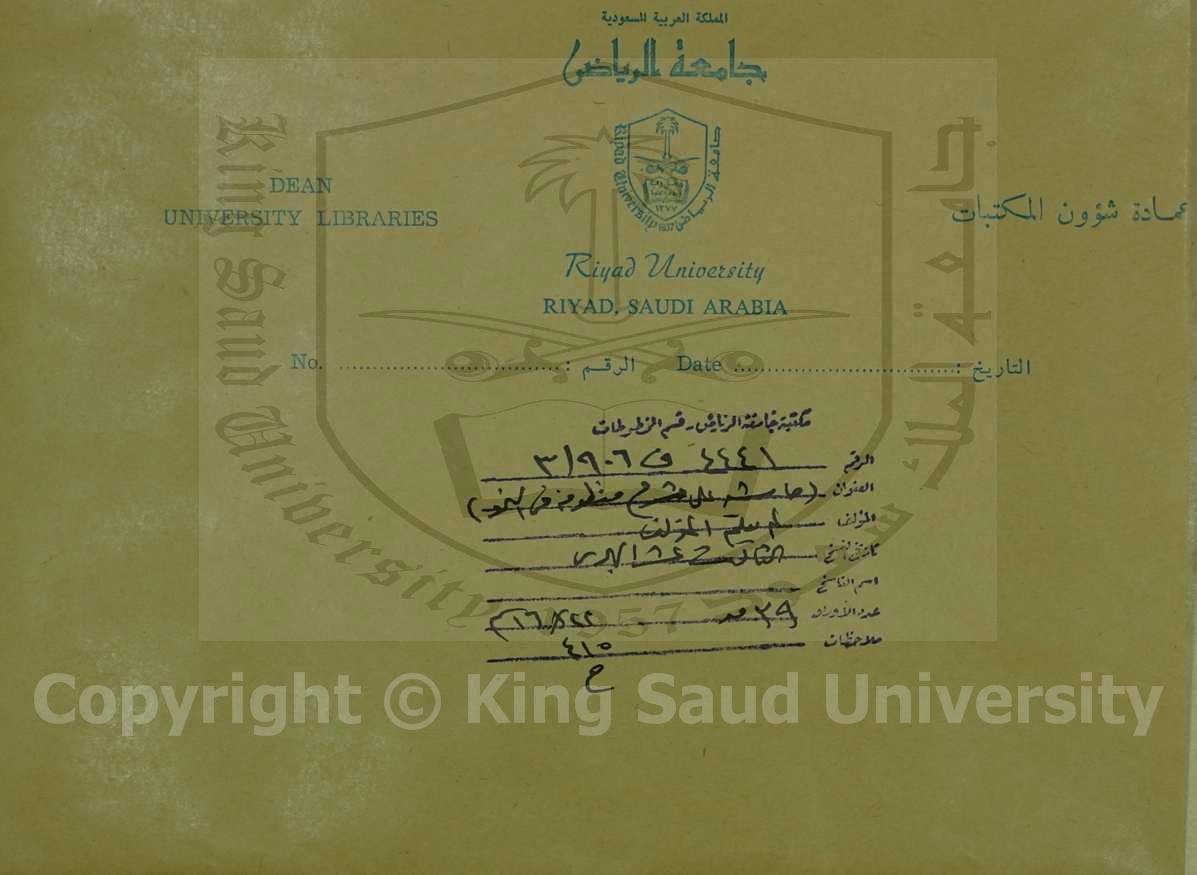 حاشية على شرح منظومة في النحو